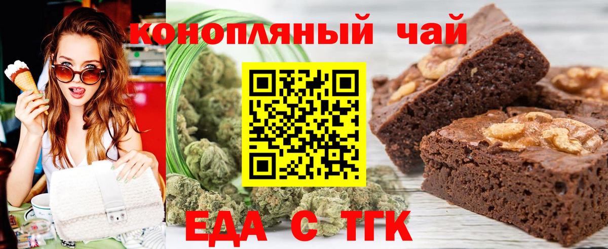 Новокубанск  Печенье с ТГК марихуана  Вход с VPN 