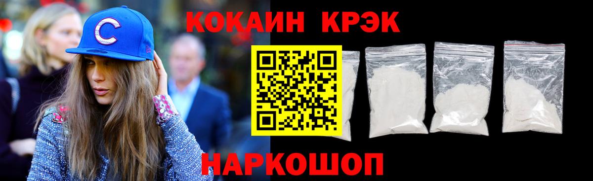 COCAIN Колумбийский  Cocaine 98%  Вход с VPN  Кокаин  Новокубанск 