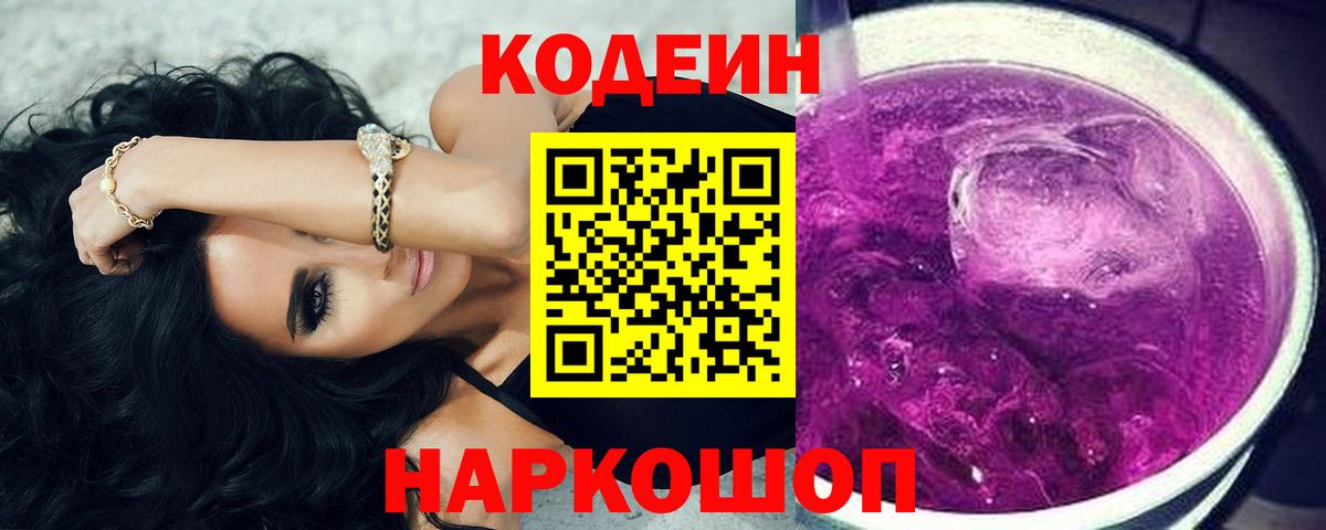 Кодеин напиток Lean (лин)  Вход с VPN  Новокубанск  Кодеин напиток Lean (лин) 
