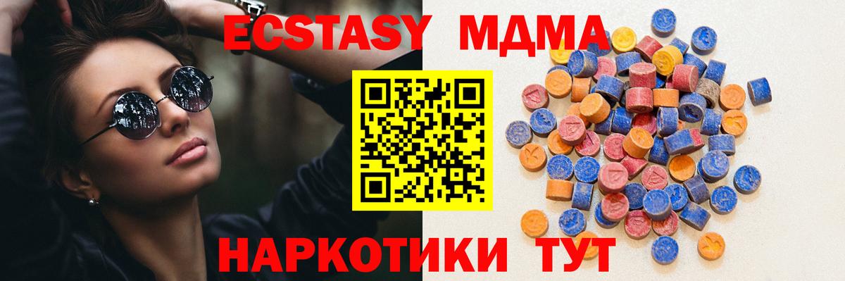 ЭКСТАЗИ mix  Вход с VPN  купить закладку  Новокубанск  Экстази 