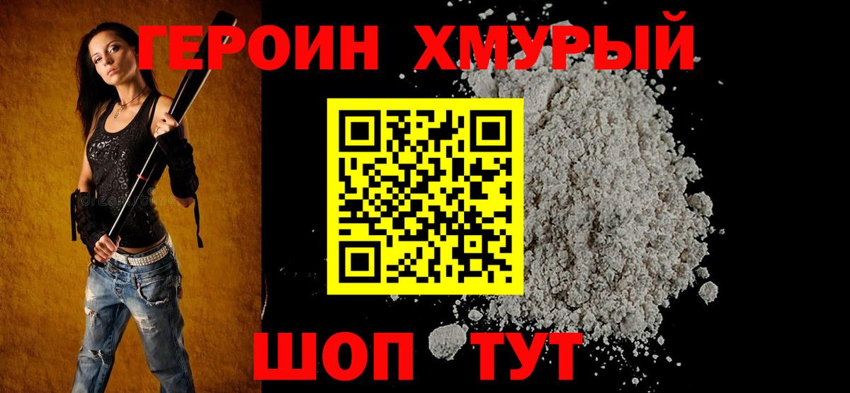 Героин Афган  Вход с VPN  Новокубанск 