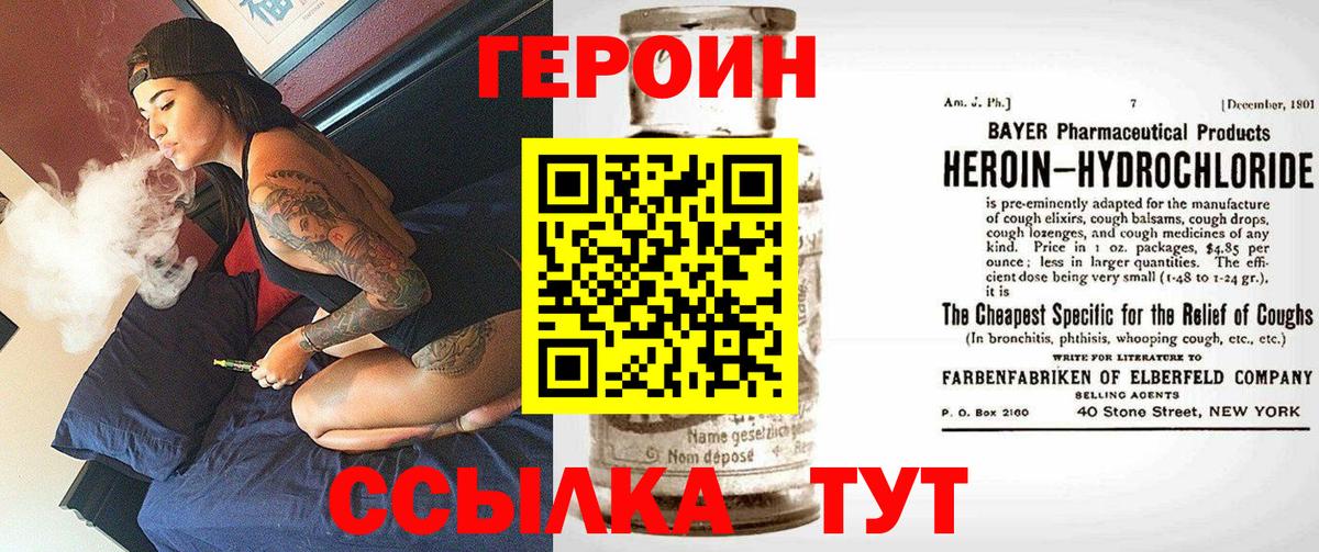 ГЕРОИН белый Новокубанск