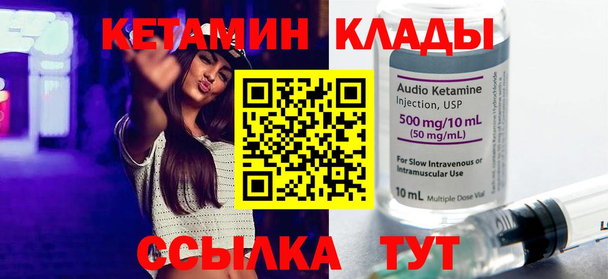Кетамин VHQ  Кетамин ketamine  Вход с VPN  Новокубанск 
