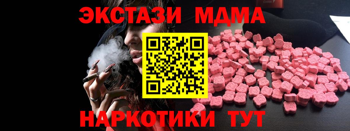 Новокубанск  МДМА кристаллы  МДМА crystal  Вход с VPN 