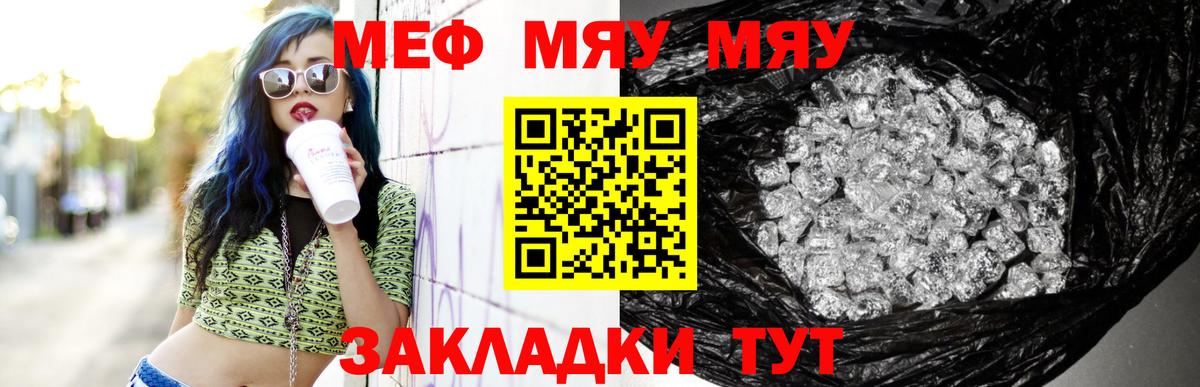 МЕФ VHQ  МЯУ-МЯУ кристаллы  МЕФ  Мефедрон  Вход с VPN  купить наркоту  Новокубанск 