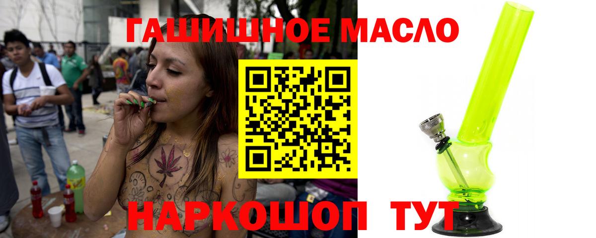 ТГК гашишное масло Новокубанск